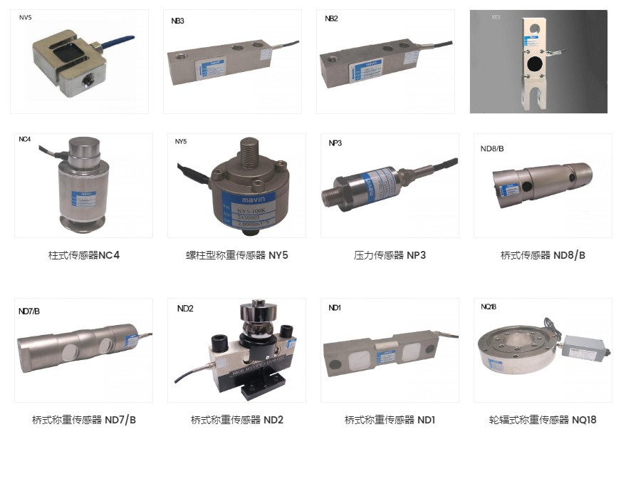 臺(tái)灣MAVIN傳感器 MAVIN稱重傳感器