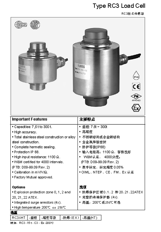 FLINTEC RC3 柱式稱重傳感器詳細(xì)參數(shù)圖1