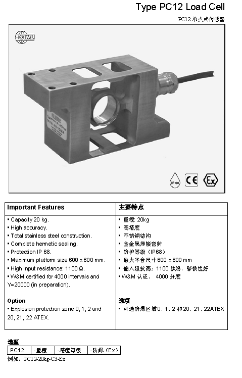 FLINTEC PC12 單點(diǎn)式稱重傳感器技術(shù)參數(shù)圖1