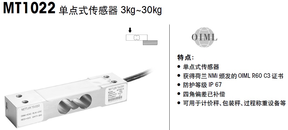 托利多稱(chēng)重傳感器